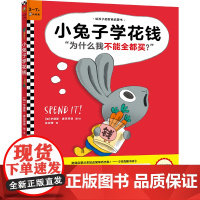 小兔子学花钱·3~7岁孩子的首本财商启蒙绘本(让孩子自己搞明白“为什么我不能全都买?” 3岁对钱有概念,7岁会管零花钱!