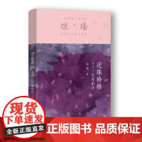 还珠格格第二部2 生死相许 琼瑶著一代纯情小说巨匠琼瑶经典之作电视剧原著小说梅花英雄梦作者 现代文学小说正版书