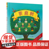 森林鱼童书·绘本:家庭树