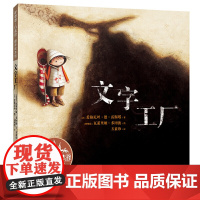 花婆婆·方素珍 翻译绘本馆:文字工厂