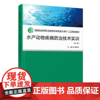 水产动物疾病防治技术实训