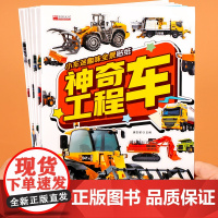 小车迷趣味全景贴纸书[全套6册]神奇工程车 儿童贴贴纸卡通贴画专注力注意力训练0-2-3-4-5岁宝宝益智玩具6岁以上左