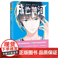 成也萧河 左小翎、壳小杀 江苏凤凰文艺出版社 正版书籍