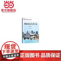 国际货运代理实务(第二版)