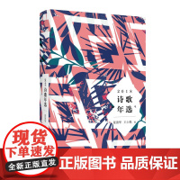 2018诗歌年选