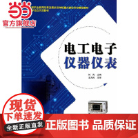 电工电子仪器仪表