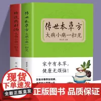 全2册传世本草方特效药材汤大病小病一扫光饮食与健康中医基础理论绪论本草养生概述适合女性的本草养生秘方中医养生