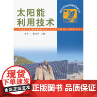 太阳能利用技术
