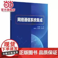 网络通信系统集成