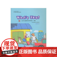 What's This?(含1DVD)| 汇佳Learning Town幼儿英语主题系列教材