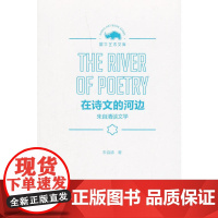 在诗文的河边——朱自清谈文学