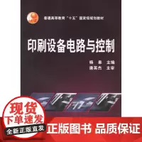 印刷设备电路与控制