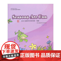 Seasons Are Fun(含1DVD)| 汇佳Learning Town幼儿英语主题系列教材