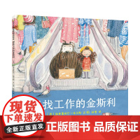 想找工作的金斯利