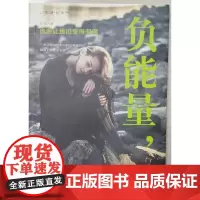 负能量,也会让我们变得坚强