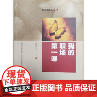 我的职场第一课