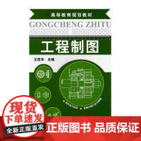 工程制图(王彦华)