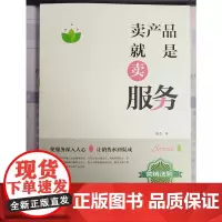 卖产品就是卖服务