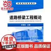道路桥梁工程概论(田海风)