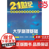 大学物理基础.曹贺鑫,王敬修 主编9787122132468