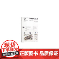 《中国建筑教育》2018(总第20册) 《中国建筑教育》编辑部 编 中国建筑工业出版社 正版书籍