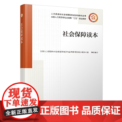 社会保障读本