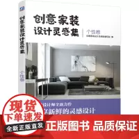 创意家装设计灵感集 个性卷