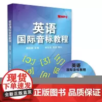 英语国际音标教程(附MP3)