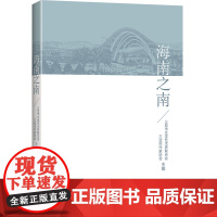 海南之南