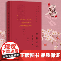 周邦彦词鉴赏辞典(珍藏本)