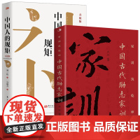 全2册 中国人的规矩正版书籍+中国古代励志家训 人情世故社交礼仪为人处世会客商务应酬称呼中国式的酒桌话术书酒局社交
