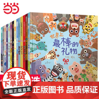 童书 世界上最棒的礼物papi酱赖马绘本全套12册0-2-3-4-6-7周岁宝宝亲子幼儿园小中大班儿童情商早教启蒙睡前童