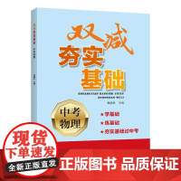 双减夯实基础.中考物理