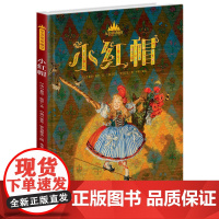 至美童话殿堂:小红帽