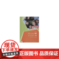 我们的德语A2(练习册)