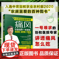 痛风饮食调养一本就够:降尿酸 减疼痛 不复发(修订本)正版书籍