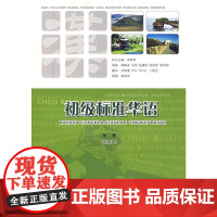 初级标准华语(第二册)(注音版)