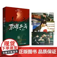《荣耀乒乓》爱奇艺重磅影视剧由白敬亭、许魏洲领衔主演并肩携手,共创国球奇迹 童童 江苏凤凰文艺出版社 正版书籍
