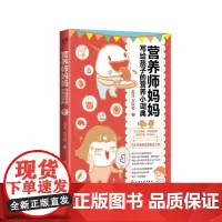 营养师妈妈写给孩子的营养小词典 你的孩子营养不良吗?消瘦、肥胖、微量元 吴佳、王淑颖 化学工业出版社 正版书籍
