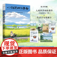 心有花田万事香 再不快乐就老啦!宝藏漫画家姑苏阿焦全新漫画随笔写给卷不动的你写给躺不平的我 近代散文随笔文学小说