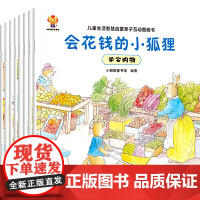儿童智慧启蒙绘本(全8册)培养孩子在日常生活中遇事深思熟虑,顾全大局,从而获得快乐和满足