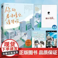 你的春日晴空,请签收(限量亲签;《你说南境有星辰》作者微凉维夏高口碑治愈系小说)