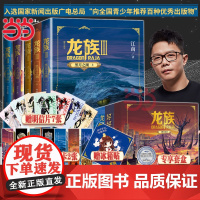 [任选]礼盒版龙族1+2+3 全套5册修订版 江南著 龙族1火之晨曦 悼亡者的归来黑月之潮上中下人民文学出版玄幻武侠小