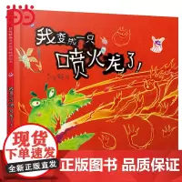 童书 我变成一只喷火龙了赖马儿童情绪管理绘本3-6-8岁菲菲生气了我的情绪小怪兽一样经典幼儿园小中大班早教papi酱书籍