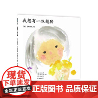 正版童书 我想有一双翅膀(精)