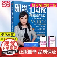 [ 正版]雅思王阅读真题语料库王陆 ielts考试王璐王路807词汇刘洪波雅思阅读真经考点词顾家北手把手剑桥真题剑雅19