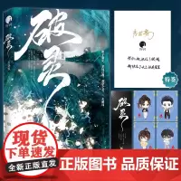 破灵(限量特签版,高智商医学女博士VS富二代探险家的西南惊险之旅) 香菇酱 成都时代出版社 正版书籍