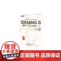 老人家说-庄子说