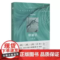 绿袖子(邱华栋 谢有顺 张莉 ,满世界处处无家时,心里有个家,就得感谢老天)