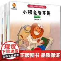 儿童逆商培养绘本(套装8册)培养孩子强大的内心 帮助孩子面对挑战